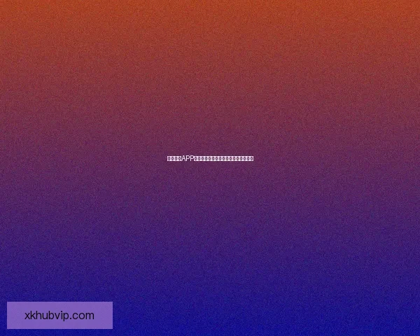 星空体育APP下载安装指南最新版本全流程操作详解 星空体育APP下载安装指南最新版本全流程操作详解